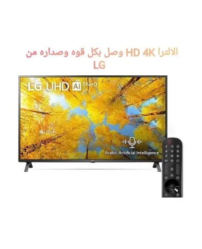 شاشه تلفزيون 55 بوصه ذكي من إل جي4K UHD LED متبرشمة LG وبضمان محلي