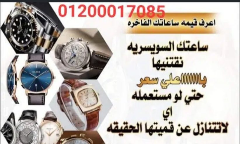 متخصصون في تقييم و شراء الساعات Rolex المستعملة الثمينة فقط