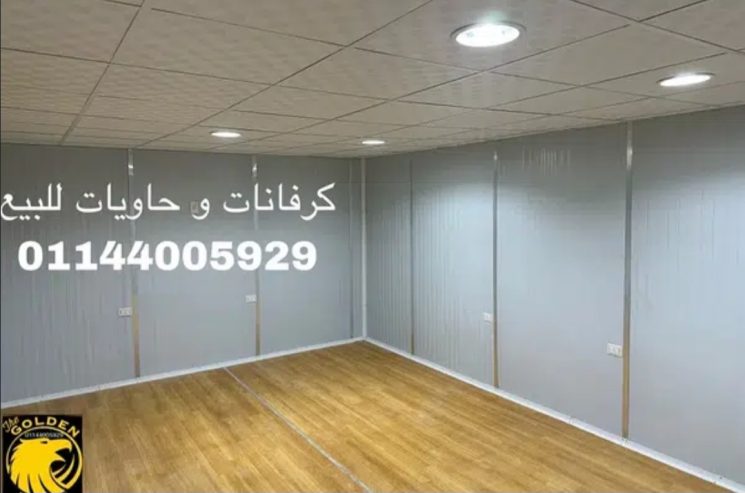 كرفان ٣*٦ كل ما هوا جديد ف عالم الكرفانات #حاويات #حاوية 0114400592