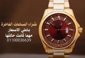 متخصصون في تقييم و شراء الساعات Rolex المستعملة الثمينة فقط