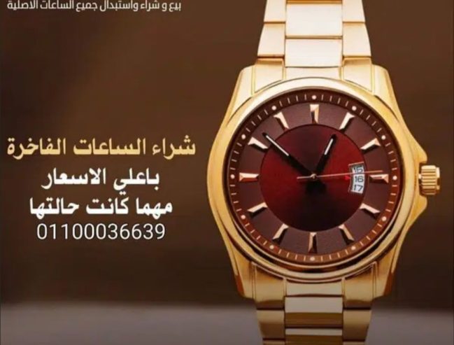 متخصصون في تقييم و شراء الساعات Rolex المستعملة الثمينة فقط