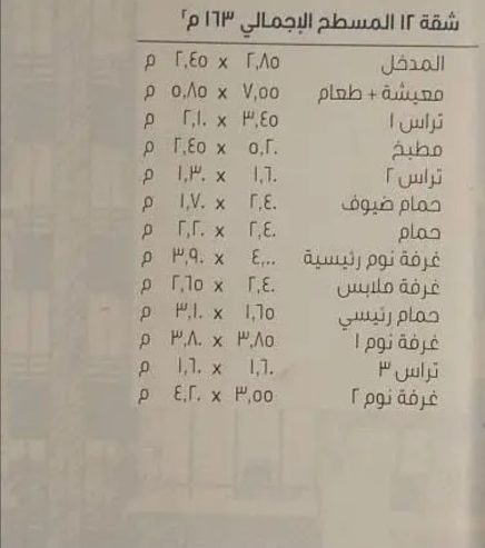 متاح 163م للبيع بمدينتى B14 مقدم واقساط حتى اطول فترة سداد تنازل مجان