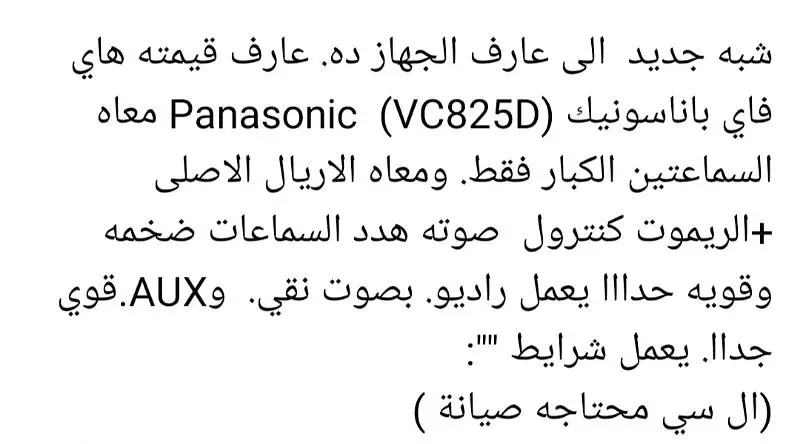 هاي فاي Panasonic