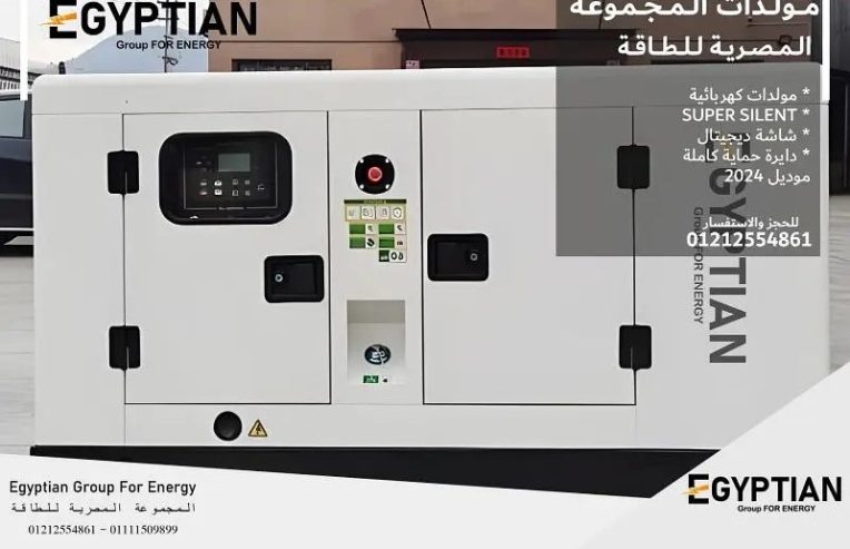 مولدات كهربائية جديده زيرو قدرة تبدأ من 30kva