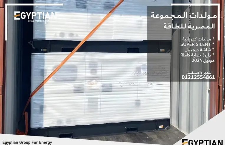 مولدات كهربائية جديده زيرو قدرة تبدأ من 30kva