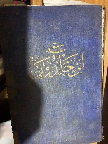 مقدمة ابن خلدون و قصص العرب و كتب طب نادرة