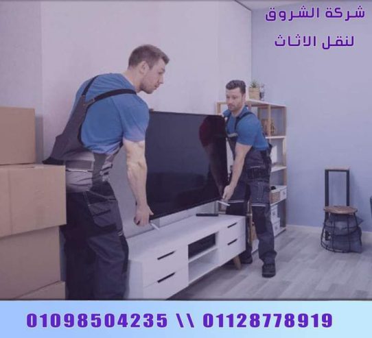 شركة نقل عفش 01098504235