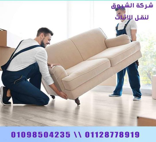 شركة نقل عفش 01098504235