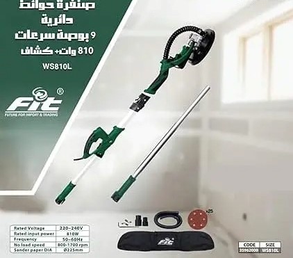 صنفرة حوائط 810 وات 9بوصة الموديل: FIT WS810L