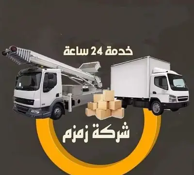 شركة زمزم