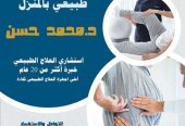 جلسات علاج طبيعي وحجامة زيارات منزلية