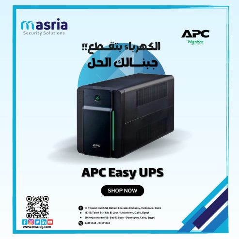 انسي مشكلة قطع النور طول م معاك APC Easy UPS 